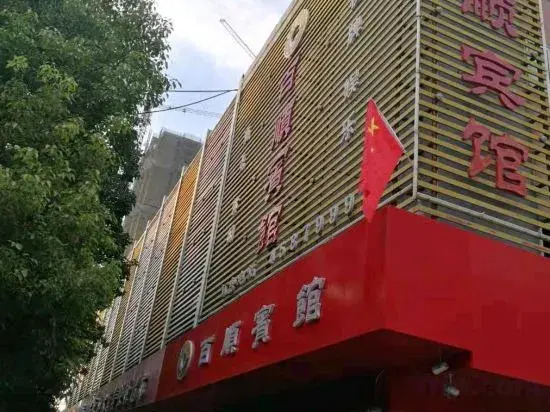 Фуян: Shanghai Baishun Express Hotel
