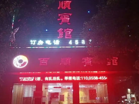 Фуян: Shanghai Baishun Express Hotel