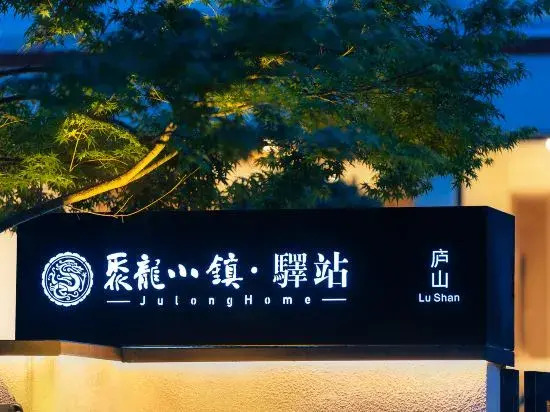 Цзюцзян: Julong Town Hostel