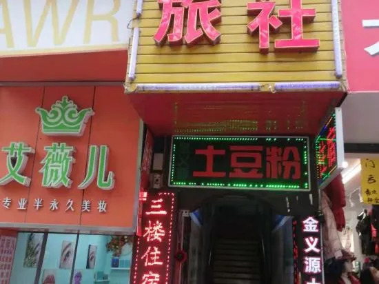 Чанша: Liuyang Dongfeng Hostel