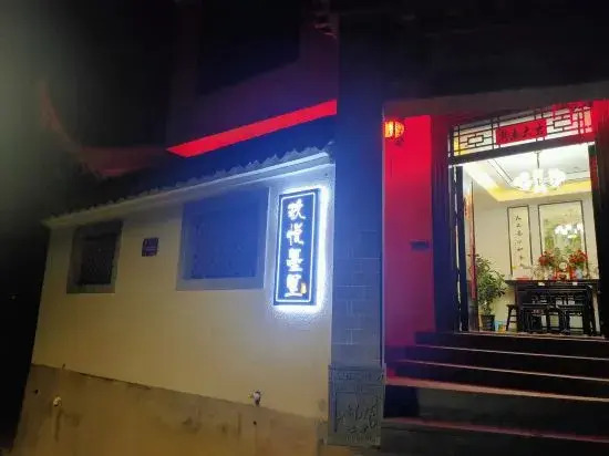 Шанграо: Wangkou Jiuyue Murray Homestay
