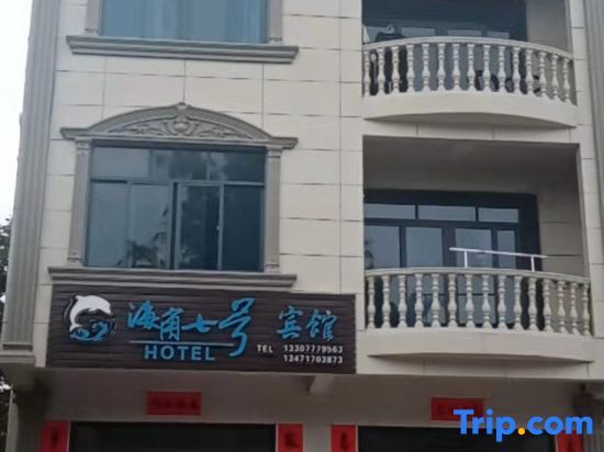 Циньчжоу: Qinzhou Haijiao No. 7 Hotel (Sanniangwan Branch)