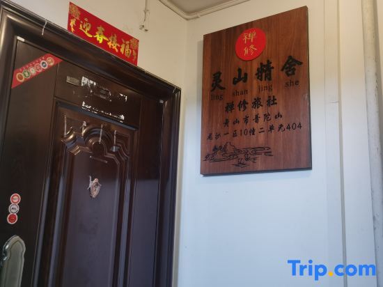 Чжоушань: Putuo Mountain Lingshan Jingshe  Residence