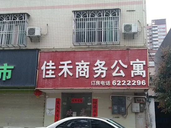 Хойчжоу: Jiahe Business Apartment