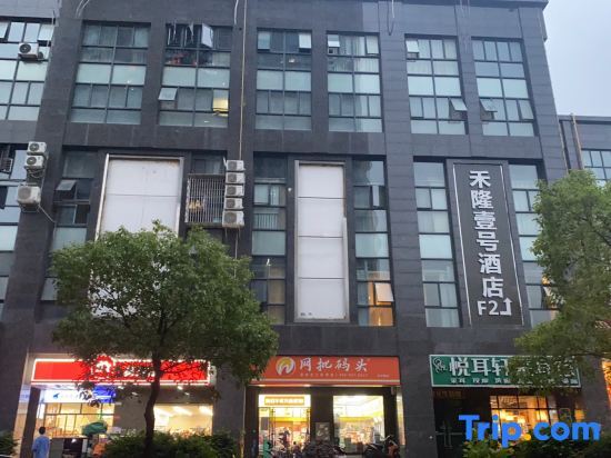 Чанша: Helong No. 1 Hotel (Changsha West Bus Station Meixi Hudong Metro)