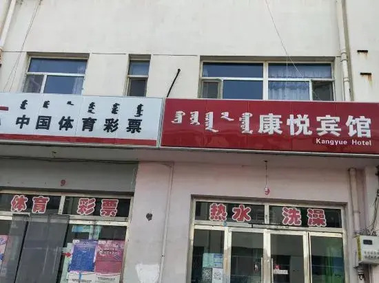 Ордос: Kangyue Hotel