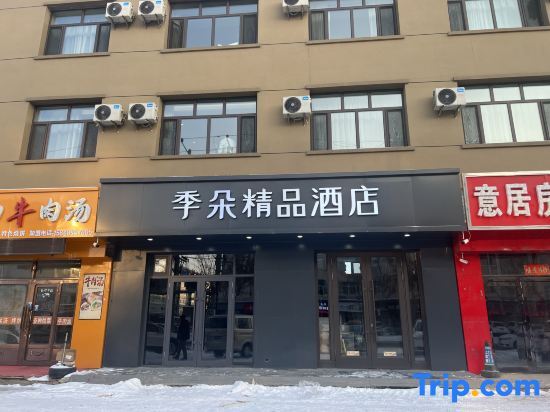 Nenjiang Quanji Boutique Hotel — фото 1