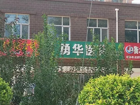 Хэншуй: Shenzhou Shendong Hotel