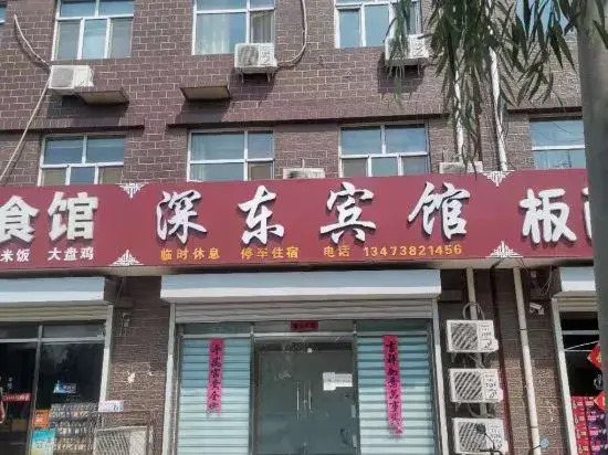 Хэншуй: Shenzhou Shendong Hotel