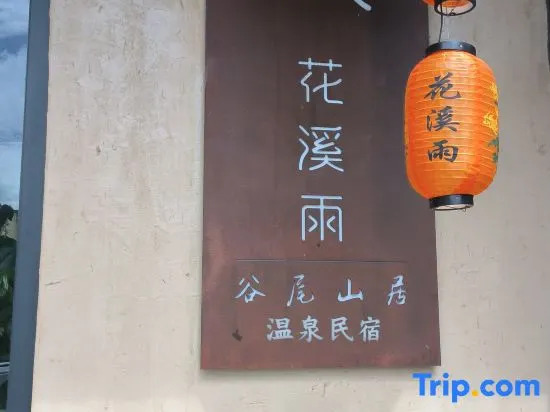 Хойчжоу: South Kunshan Huaxi Yuguwei Mountain Residence