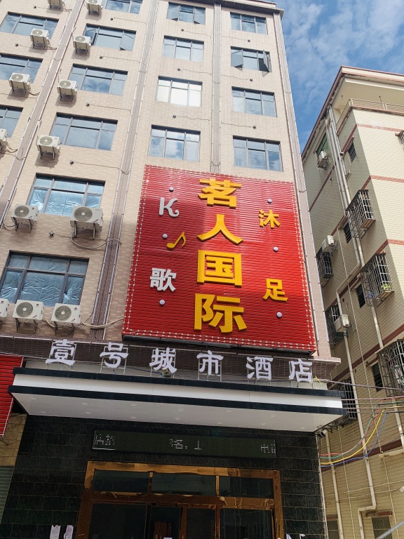 Хойчжоу: City Hotel No.1 (Zhongkai High-speed Railway Station)