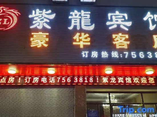 Хейан: Zilong Hotel