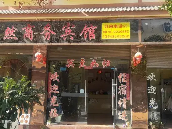 Чжаотун: Zhaotong Qianran Business Hotel