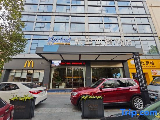 Цзеян: Kyriad Hotel (Jieyang Licheng)