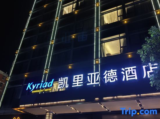 Kyriad Hotel (Jieyang Licheng) — фото 1