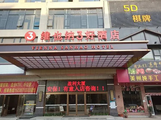 Хойчжоу: Vienna 3 Good Hotel (Shatian Baihua Shop)