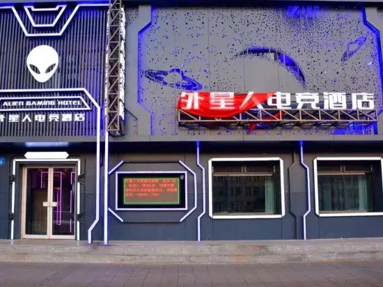 Цюйцзин: Alinwear E-Sport Hotel