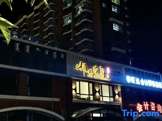 Тунляо: Huolin Gol Fengqiao Yebo Homestay