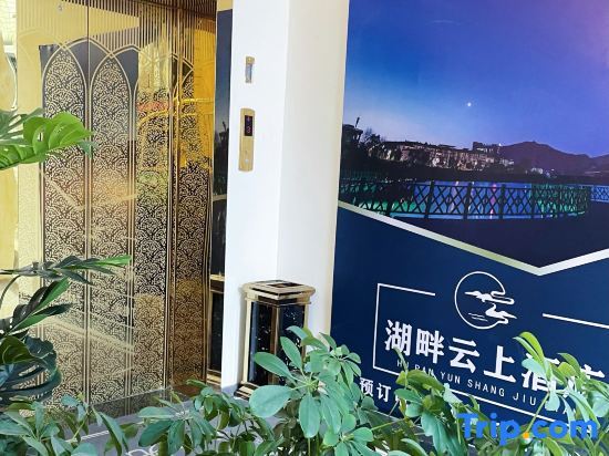 Яань: Tianquan Lakeside Cloud Hotel