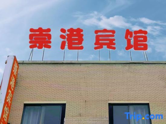 Ханчжоу: Hangzhou Chonggang Hotel