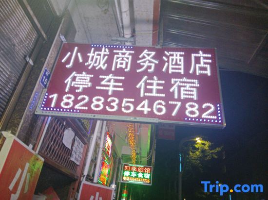Xiaocheng Business Hotel (Tianquan Hospital of Traditional Chinese Medicine) — фото 5