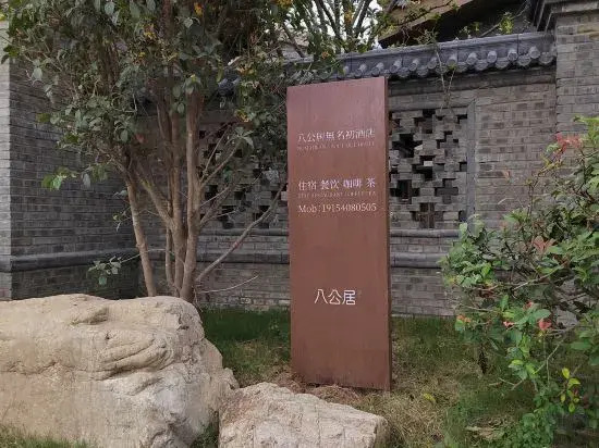Луань: Shouxian Bagongju Unnamed Chu Homestay