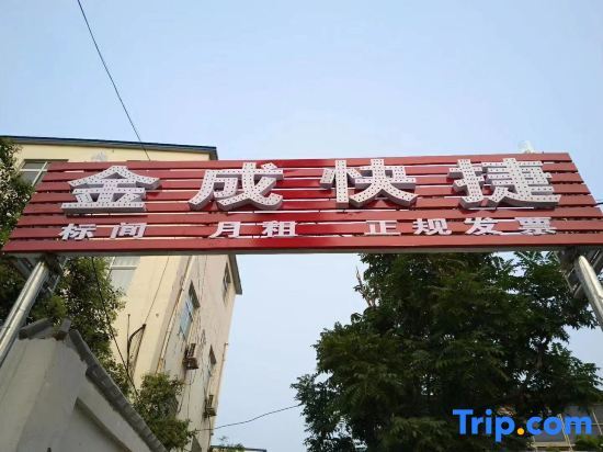 Синьсян: Jincheng Express Hotel