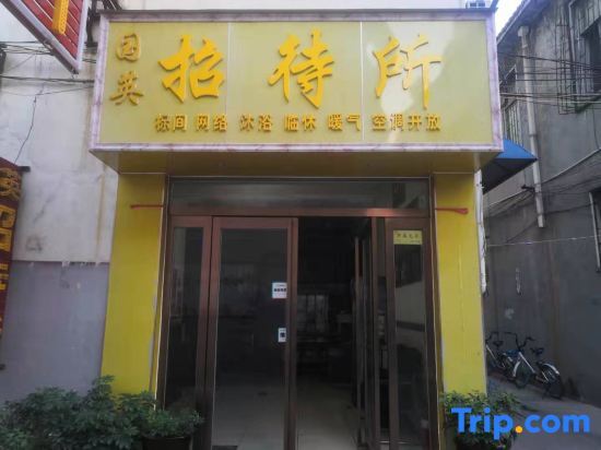 Синьсян: Xinxiang Guoying Guest House