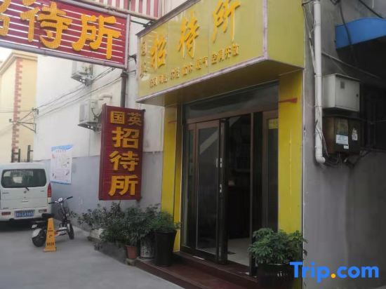 Синьсян: Xinxiang Guoying Guest House