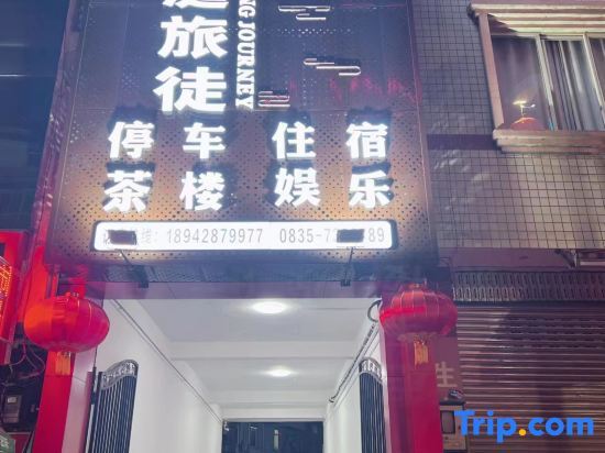 Яань: Yuting Lvtu Hotel (Tianquan Hospital of Traditional Chinese Medicine)