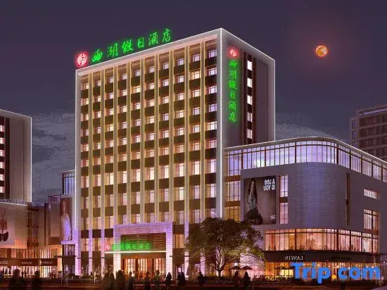 Фуян: Holiday Inn West Lake (Xiangyang West Railway Station Xiangzhou District Xiguan Airport Branch)