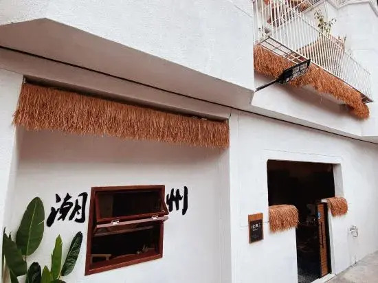 Чаочжоу: Chaozhou Mu Feng small courtyard (Chaozhou West Lake Store)