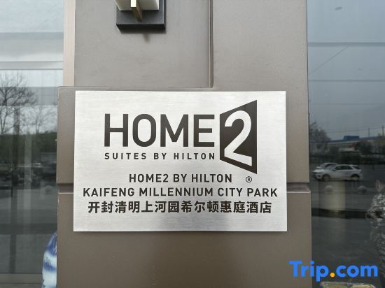 Кайфын: Home2 Suites By Hilton Kaifeng Millennium City Park