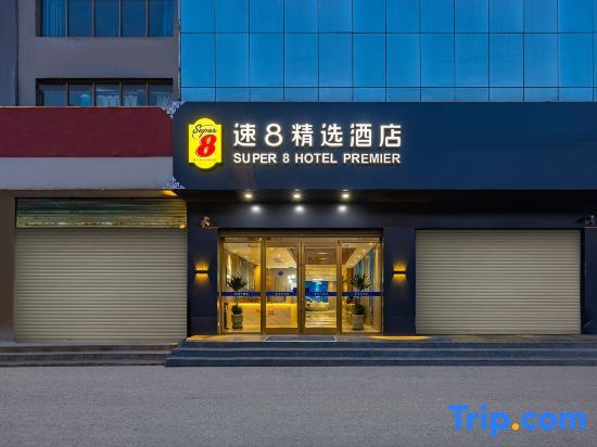 Синтай: Super 8 Select Hotel (Xingtai Renze Yuyang Road)