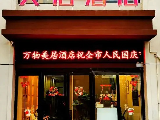 Луань: Mercure Lu'an Everything