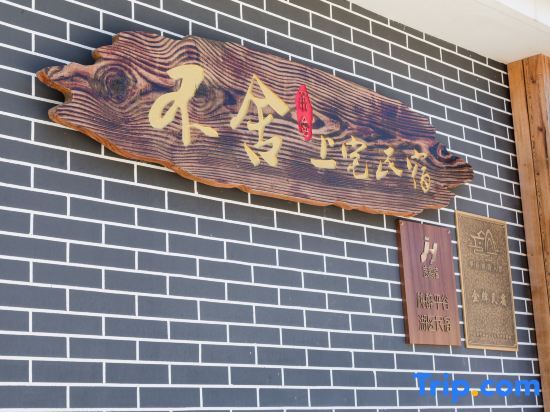 Пекин: Beijing Bushe Shangzhai B&B