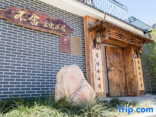 Пекин: Beijing Bushe Shangzhai B&B