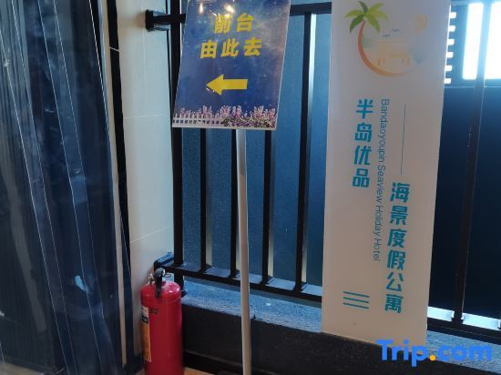 Peninsula Youpin Seaview Holiday Apartment (Shenzhou Peninsula Shop) — фото 5