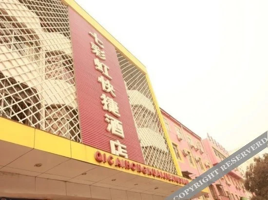 Наньян: Qicaihong Express Hotel