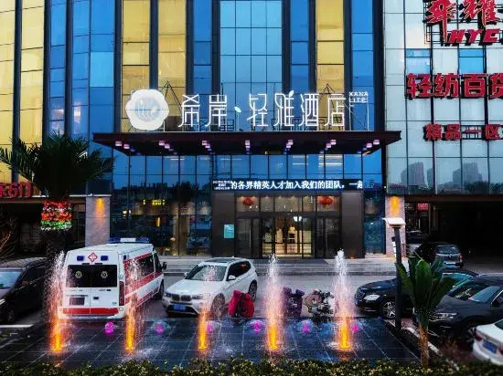 Хандань: Xi'an Qingya Hotel (Yuhua Yaocheng)