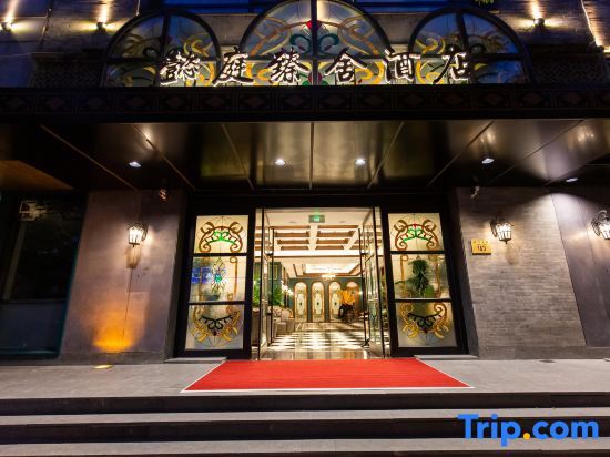 Пекин: Yiting Zhenshe Hotel (Beijing Qianmen Pedestrian Street)
