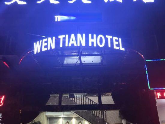 Чунцин: Wentian Hotel