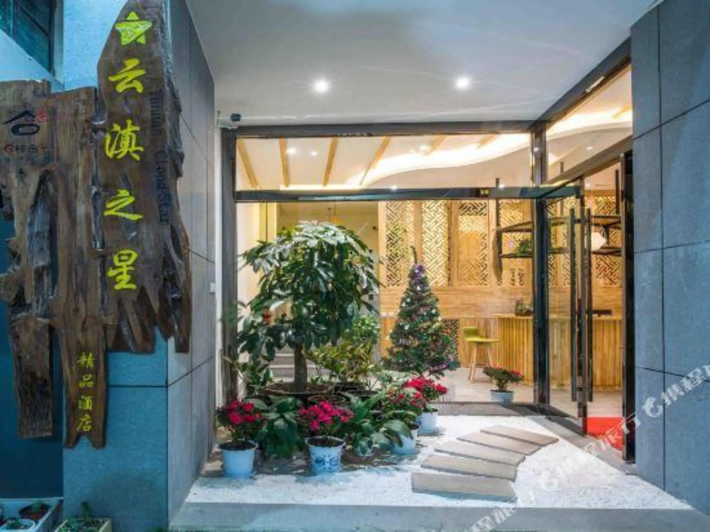 Дали: Yundian Star Boutique Hotel
