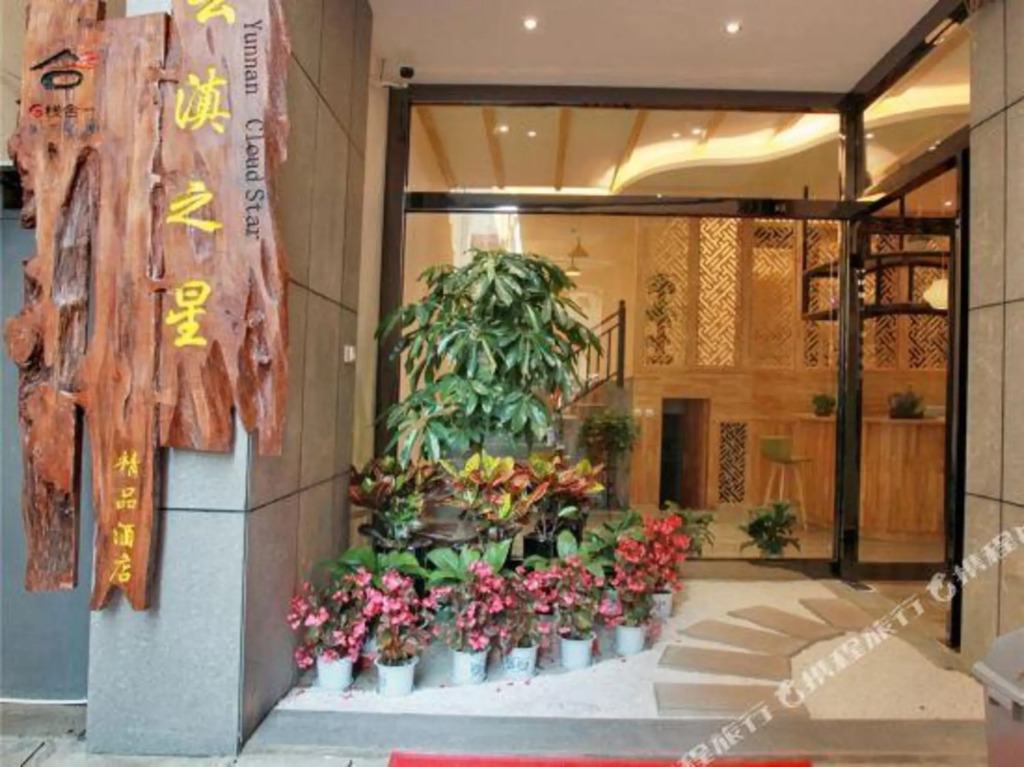 Дали: Yundian Star Boutique Hotel