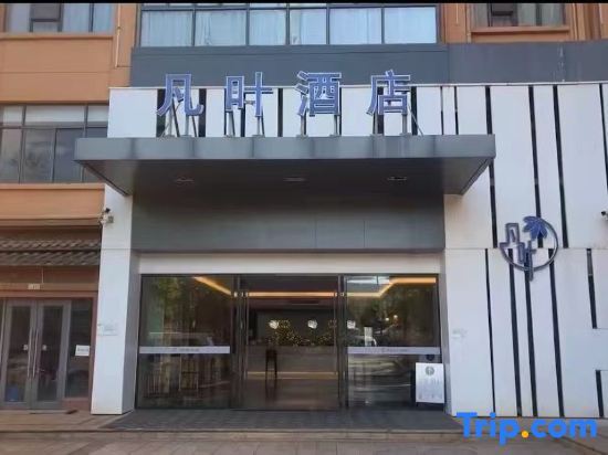 Куньмин: Kunming Fanye Hotel