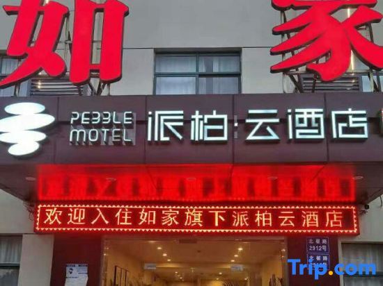 Pebble Motel (Shanghai Beidi Road) — фото 1