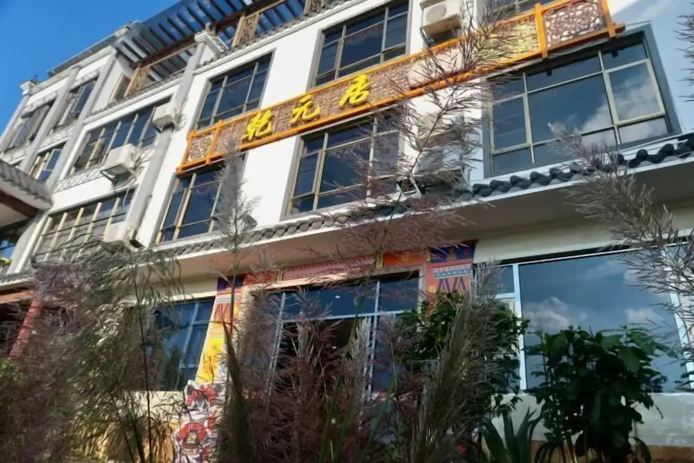 Шаогуань: Qianyuanju Inn