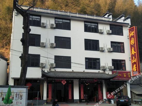 Хуаншань: Yiyuanchun Shanju Hotel
