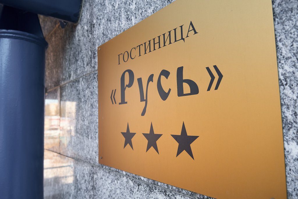 Нефтеюганск: Отель Русь
