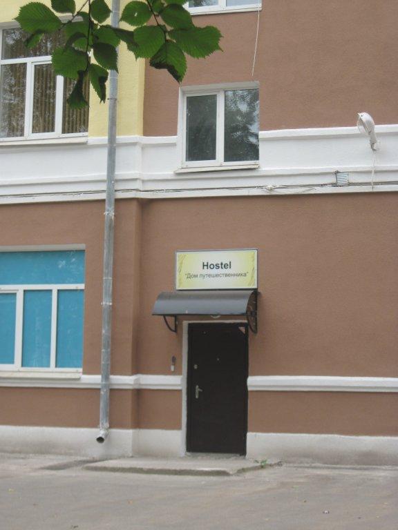 Ярославль: Хостел Дом Путешественника